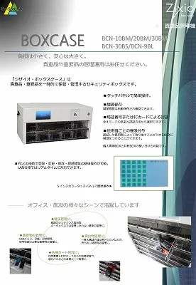 Zixio BoxCase BCNシリーズ