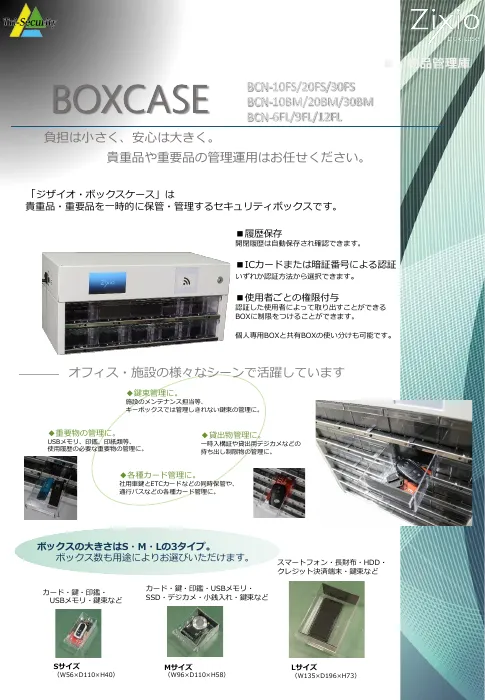 BoxCaseカタログの表紙