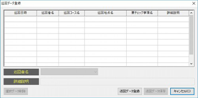 巡回業務の流れ②